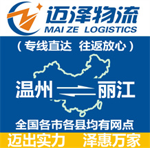 溫州到麗江物流公司_溫州物流到麗江_溫州至麗江物流專線-邁澤