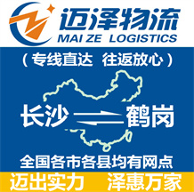 長沙到鶴崗物流公司_長沙物流到鶴崗_長沙至鶴崗物流專線-邁澤