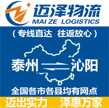 泰州到沁陽物流公司_泰州物流到沁陽_泰州至沁陽物流專線-邁澤