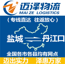 鹽城到丹江口物流公司_鹽城物流到丹江口_鹽城至丹江口物流專線-邁澤