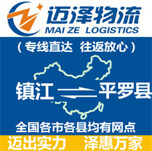 南通到潼關(guān)縣物流公司_南通物流到潼關(guān)縣_南通至潼關(guān)縣物流專線-邁澤