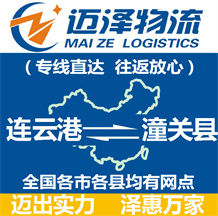 連云港到潼關縣物流公司_連云港物流到潼關縣_連云港至潼關縣物流專線-邁澤