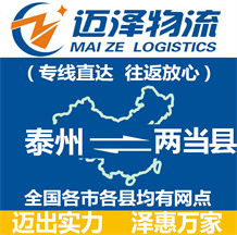 泰州到兩當(dāng)縣物流公司_泰州物流到兩當(dāng)縣_泰州至兩當(dāng)縣物流專線-邁澤