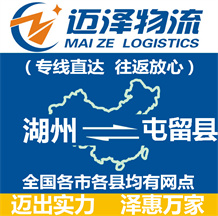 湖州到屯留縣物流公司_湖州物流到屯留縣_湖州至屯留縣物流專線-邁澤