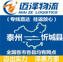 泰州到忻城縣物流公司_泰州物流到忻城縣_泰州至忻城縣物流專線-邁澤