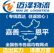 嘉善到恩平物流公司_嘉善物流到恩平_嘉善至恩平物流專線-邁澤