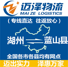 金華到雷州物流公司_金華物流到雷州_金華至雷州物流專線-邁澤