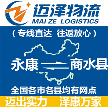 永康到商水縣物流公司_永康物流到商水縣_永康至商水縣物流專線-邁澤